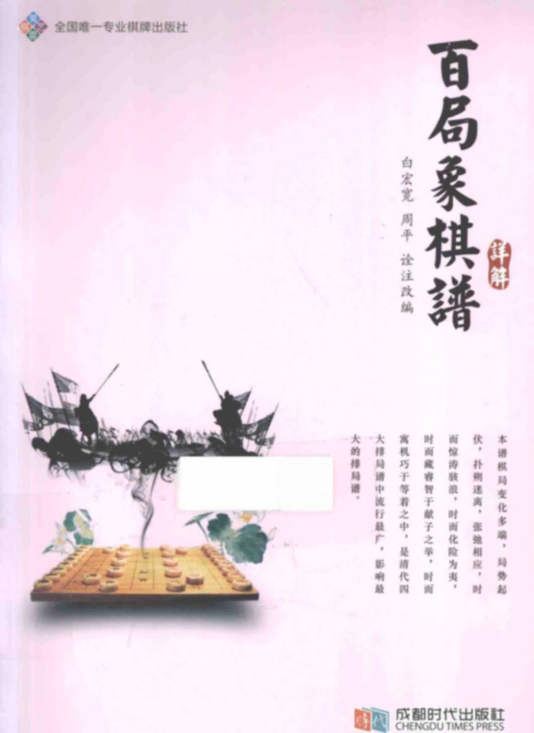 Bách cục tượng kỳ phổ tường giải 2015