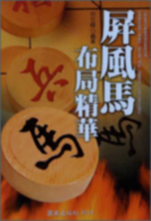 Bình phong mã bố cục tinh hoa