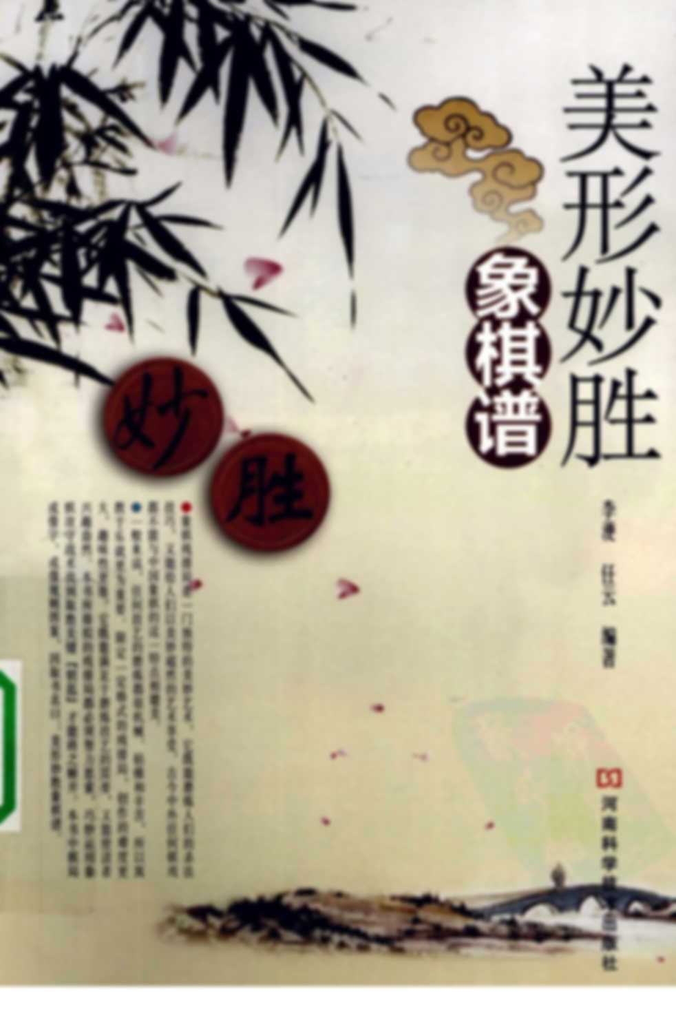 Mỹ hình diệu thắng tượng kỳ phổ