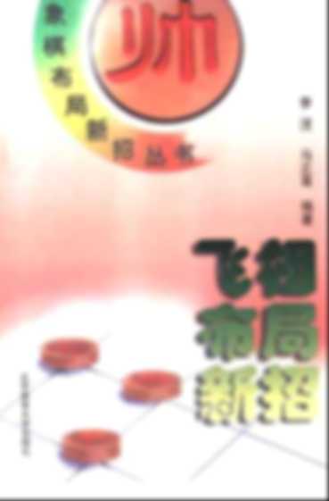 Phi tương bố cục tân chiêu