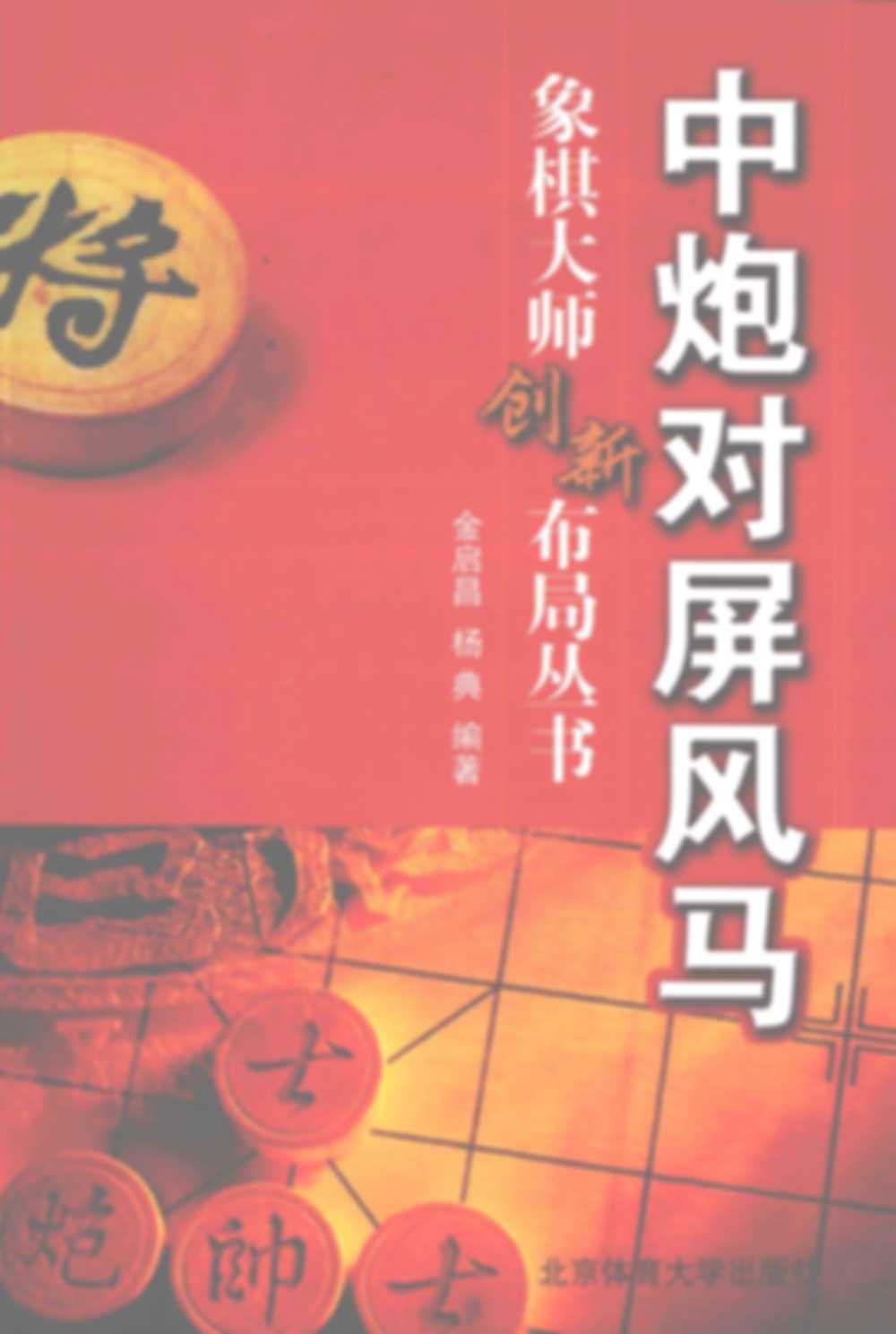 Trung pháo đối bình phong mã 2010