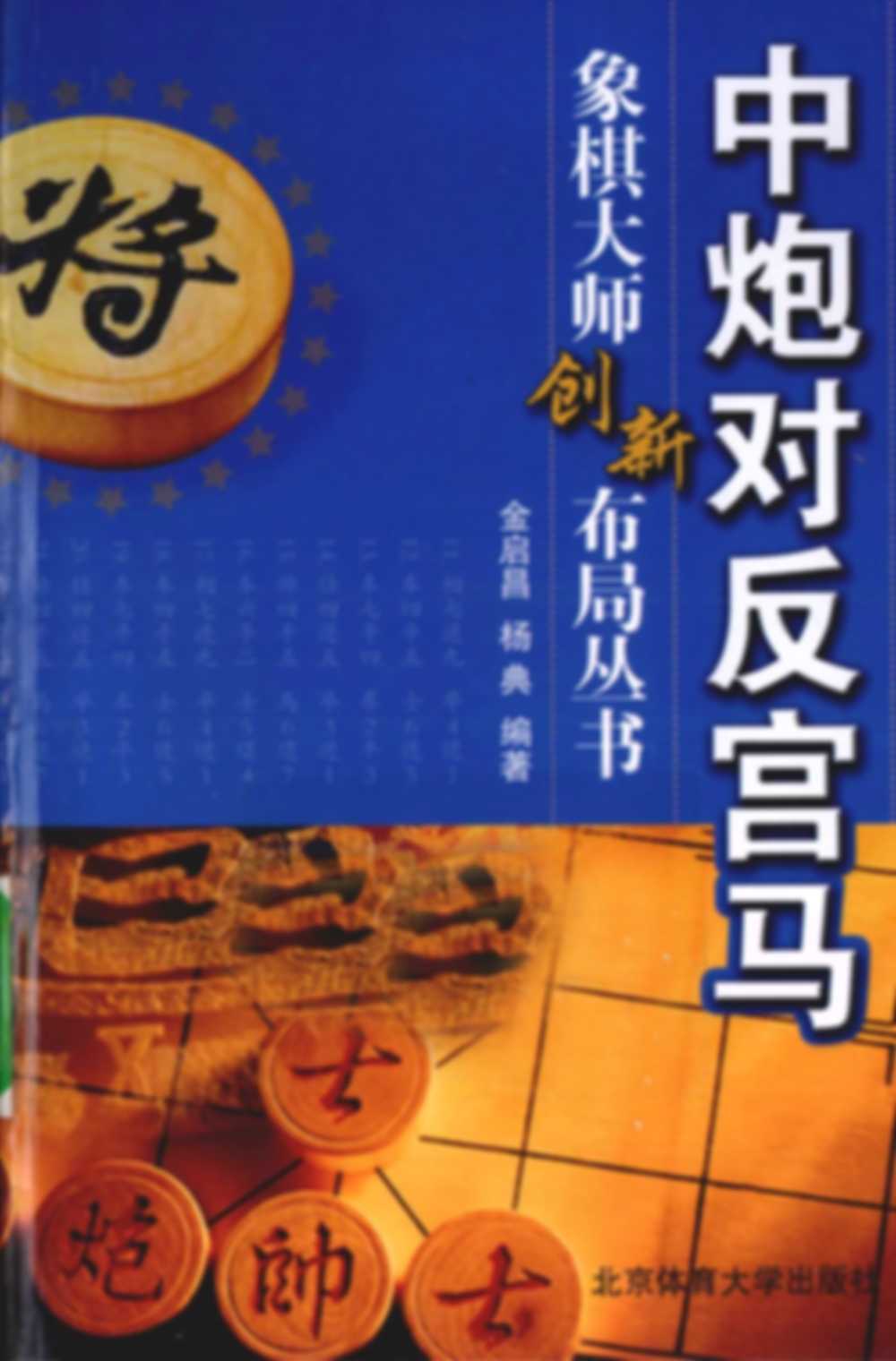 Trung pháo đối phản cung mã 2010