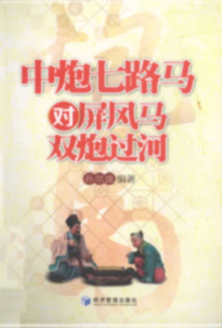 Trung pháo thất lộ mã đối bình phong mã song pháo quá hà 2012