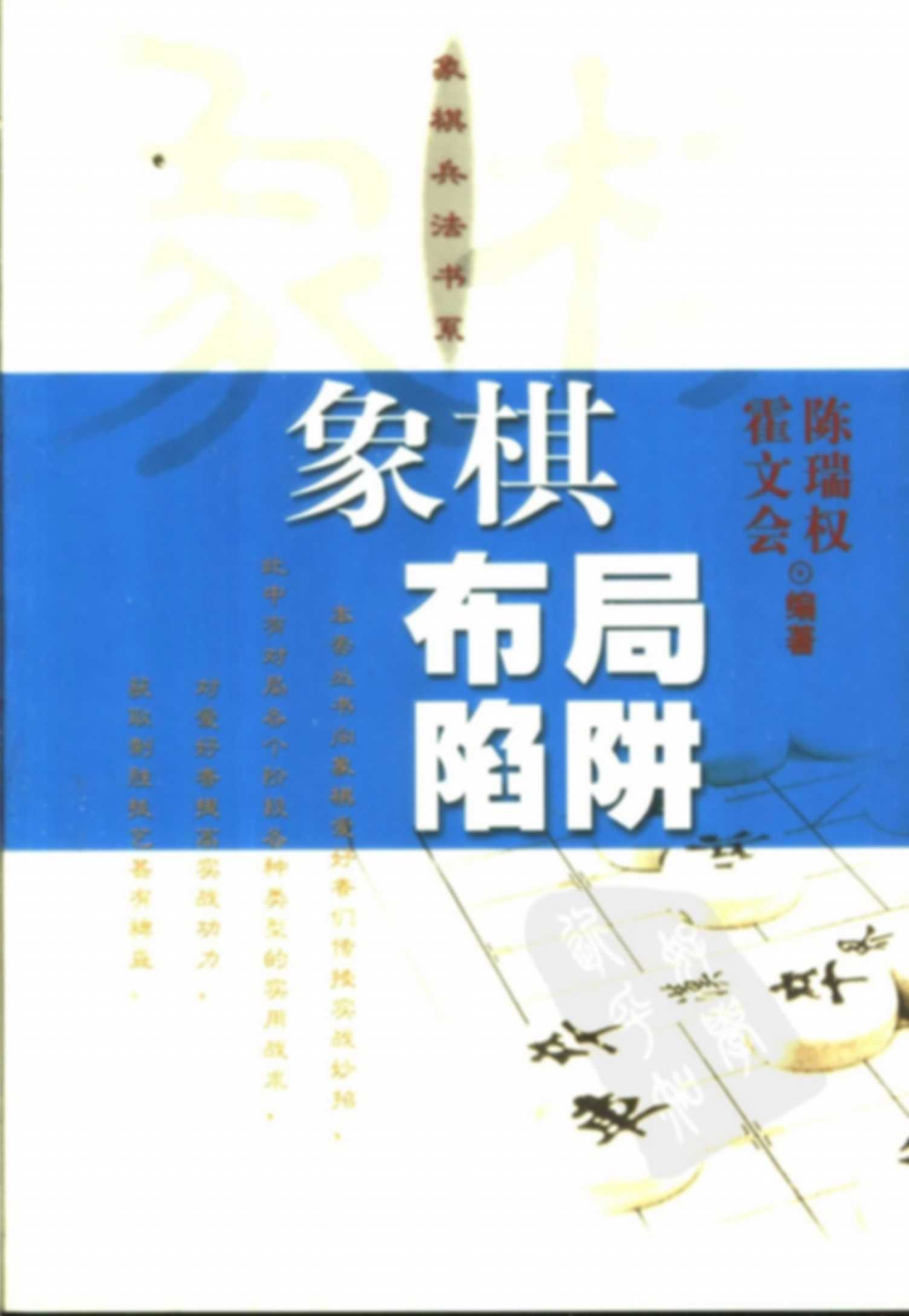Tượng kỳ bố cục hãm tịnh