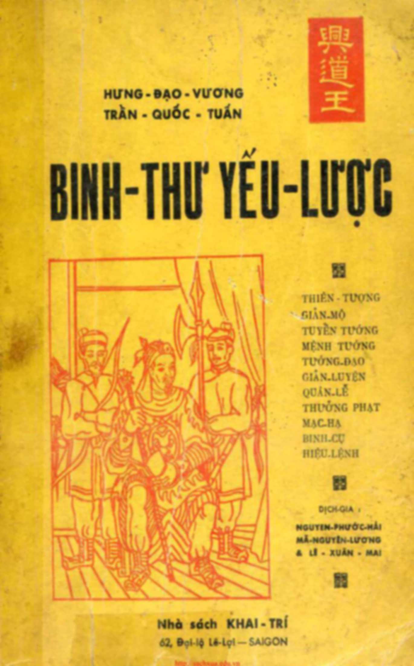 Binh Thư Yếu Lược – Sài Gòn, 1969