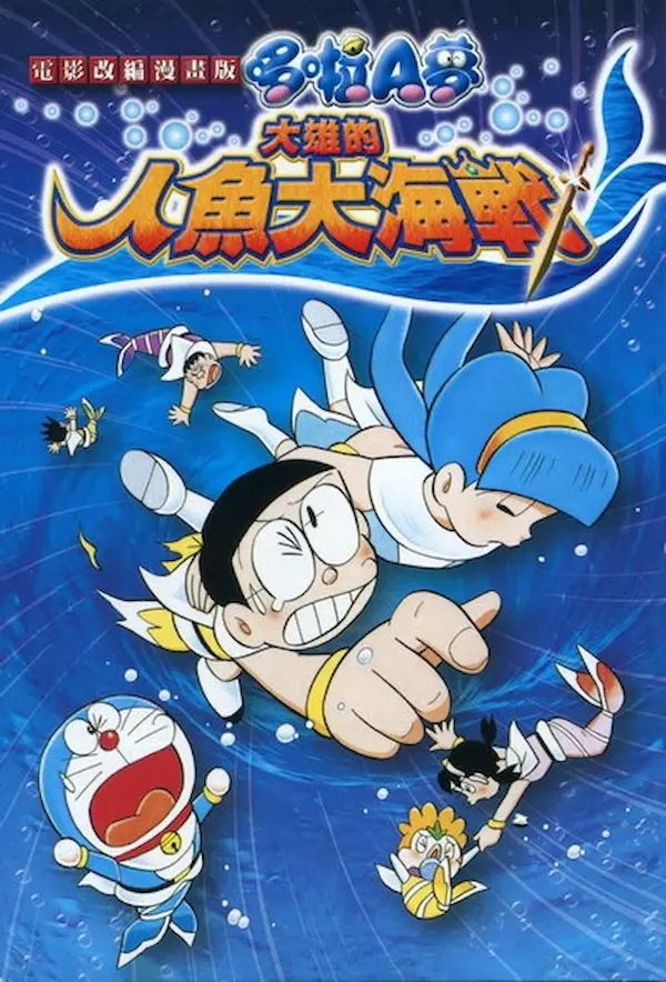 Doraemon Truyện Dài Tập 26 Nobita Và Nhân Ngư Đại Hải Chiến