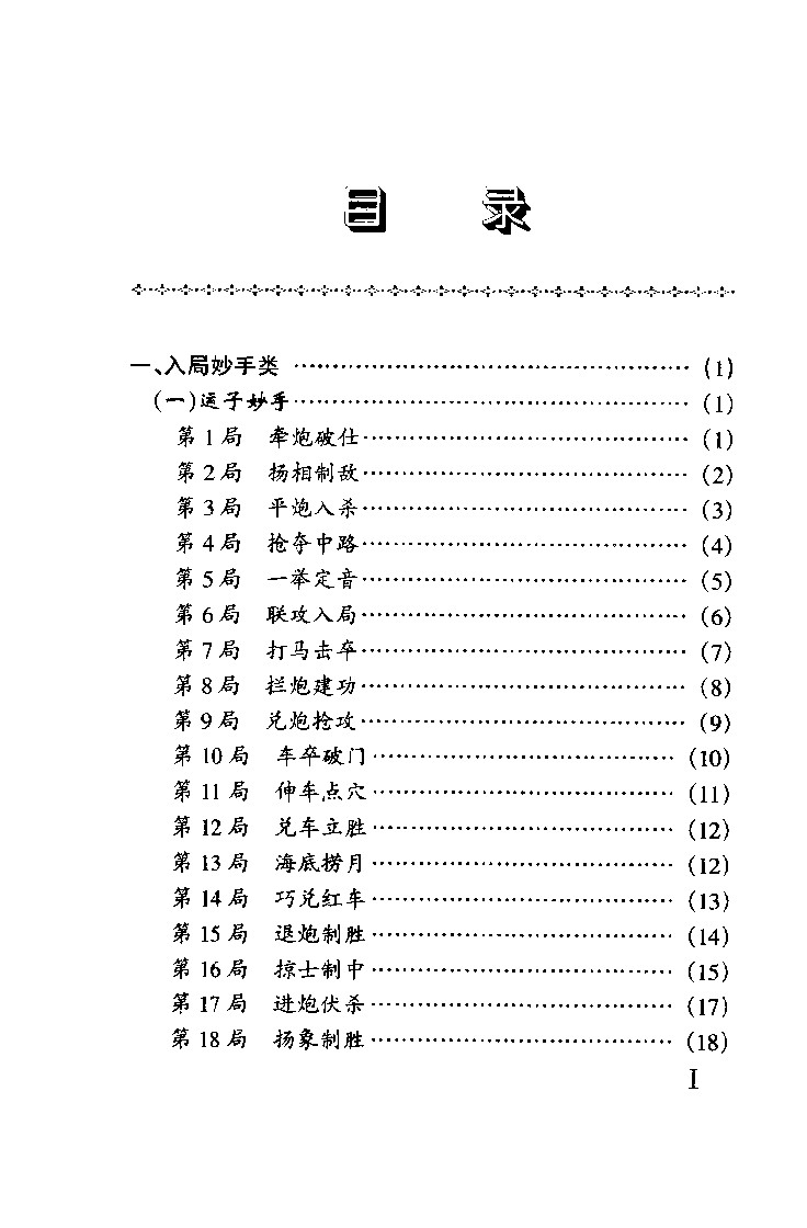 Tượng Kỳ Tàn Cục Diệu Thủ Tinh Hoa