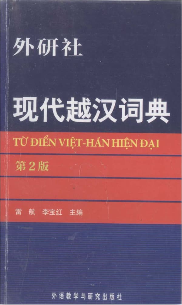 Từ Điển Việt - Hán Hiện Đại