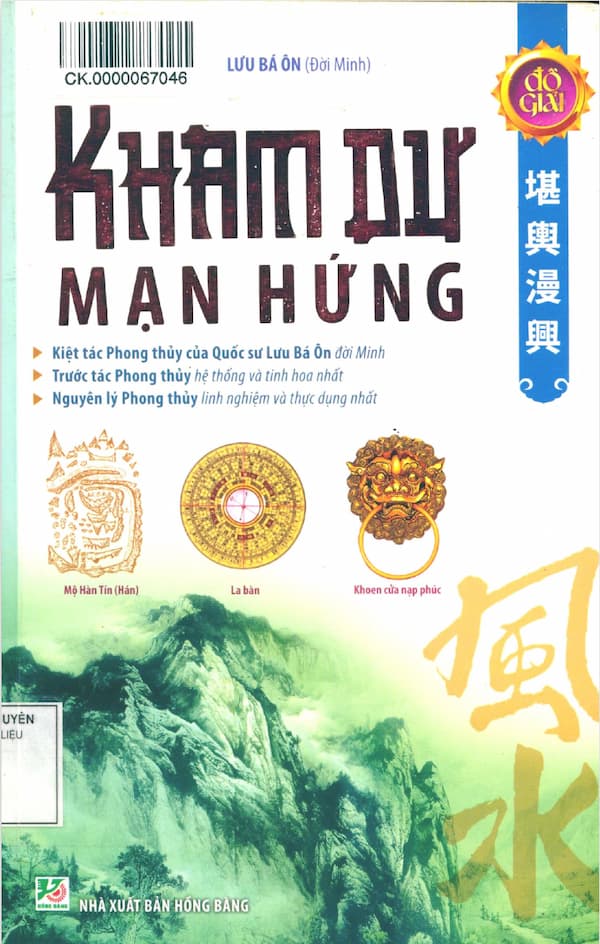 Khâm Dư Mạn Hứng